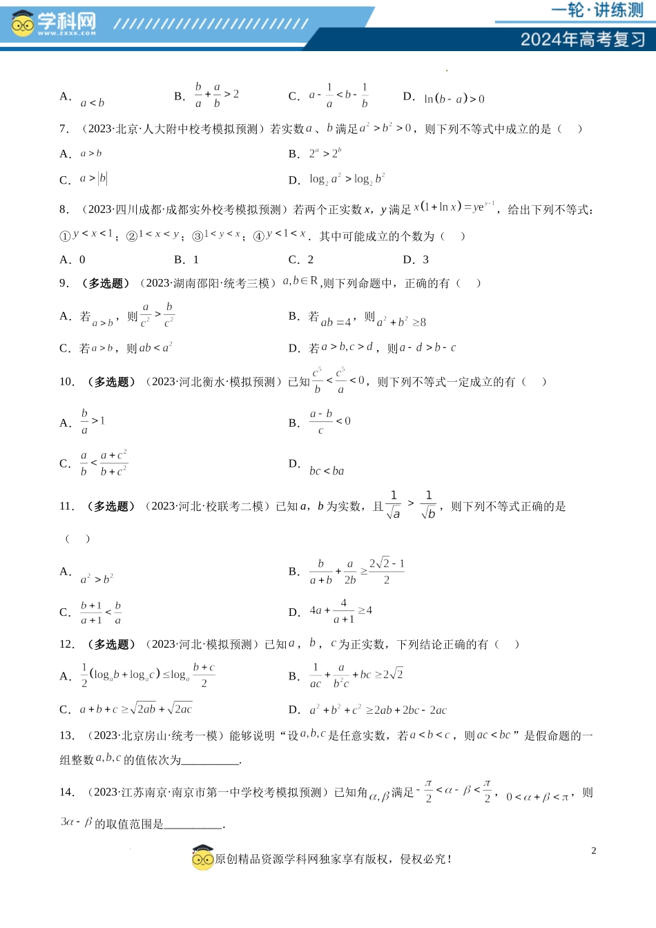 第03讲 等式与不等式的性质（练习）（原卷版）.docx_第2页