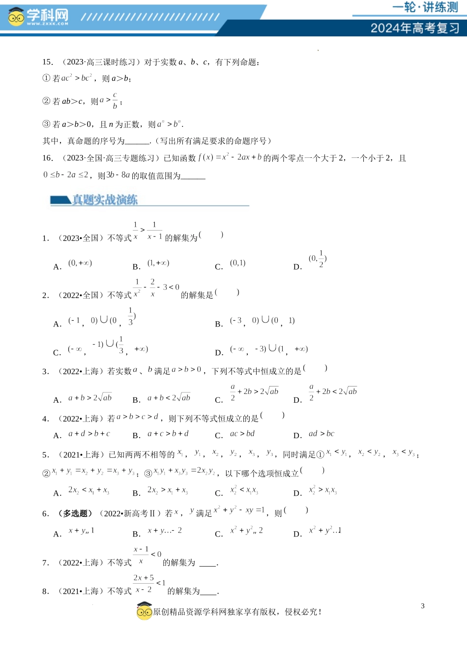 第03讲 等式与不等式的性质（练习）（原卷版）.docx_第3页