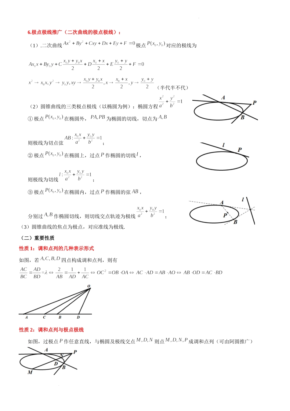 第25讲 调和点列-极点极线-2023届新高考数学大一轮复习真题源解析几何专题讲义.docx_第2页