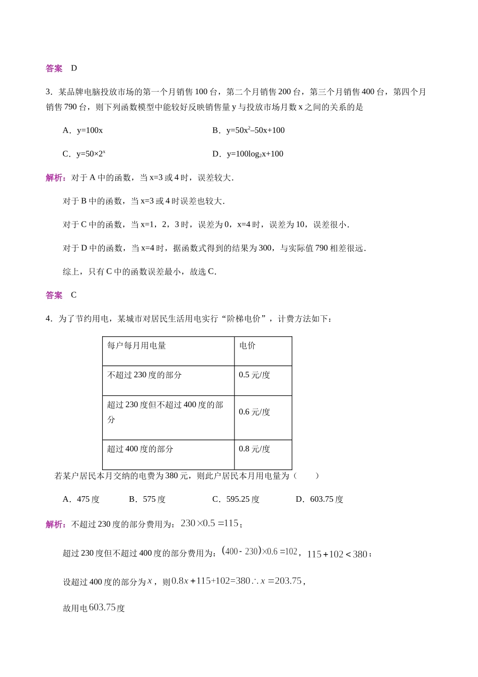 第14讲 函数模型及其应用-人教A版高中数学必修一练习（解析版）.docx_第2页