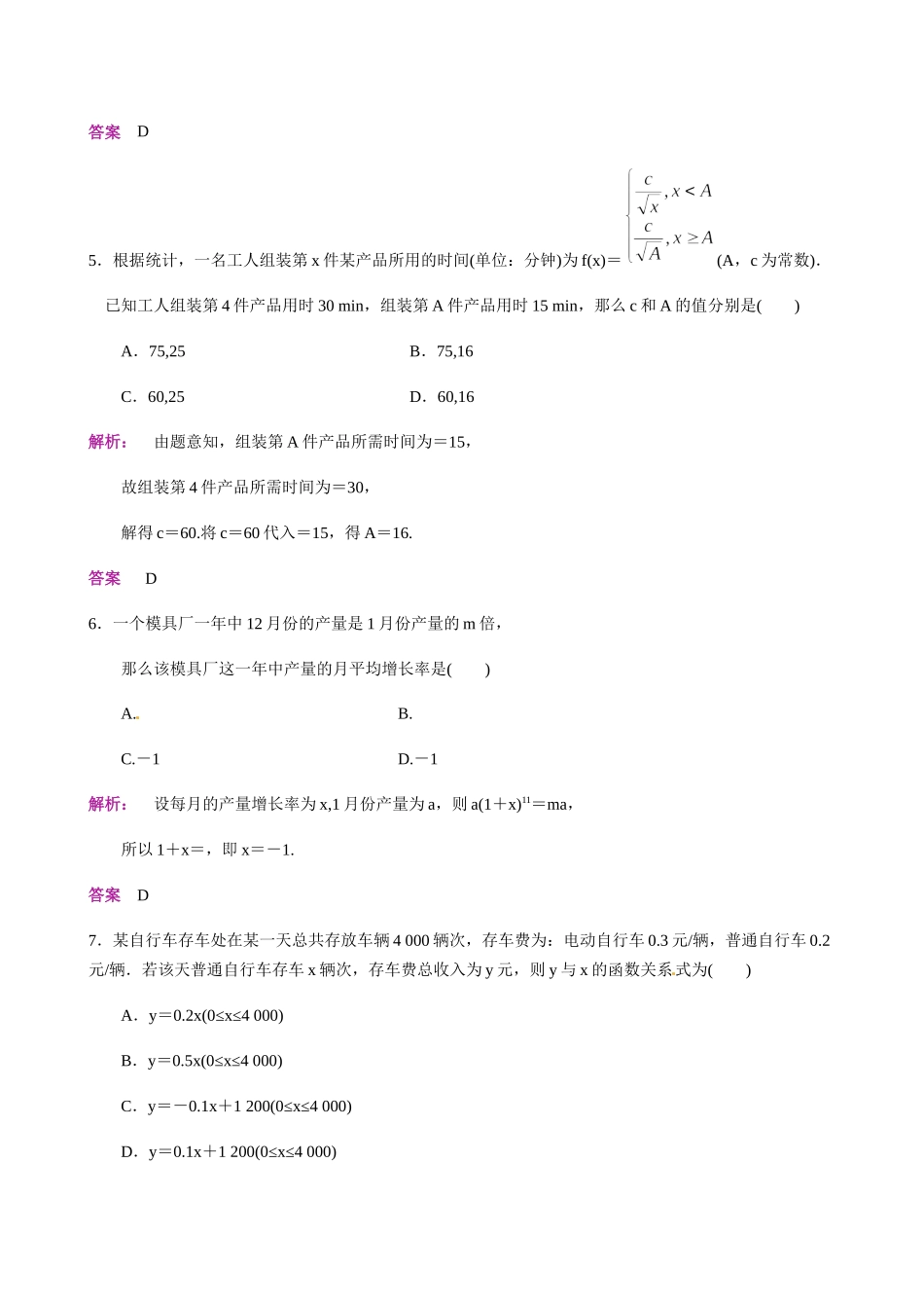 第14讲 函数模型及其应用-人教A版高中数学必修一练习（解析版）.docx_第3页