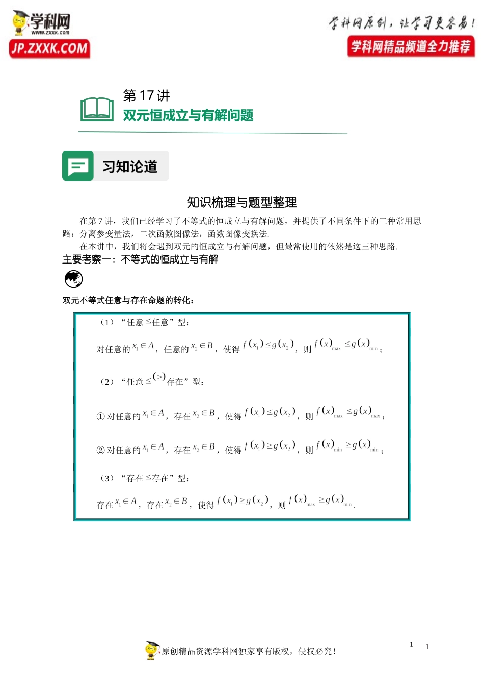 第17讲 双元恒成立与有解问题（含解析）-【提高班精讲课】2021-2022学年高一数学重点专题18讲（沪教版2020必修第一册上海专用）.docx_第1页