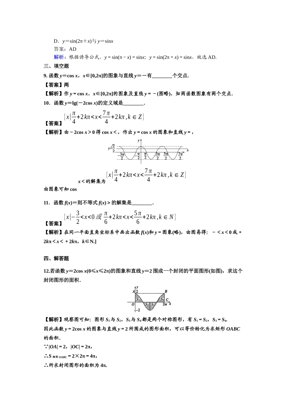 第38练 正弦函数、余弦函数的图象 核心考点练-2021-2022学年人教A版（2019）必修第一册.docx_第3页