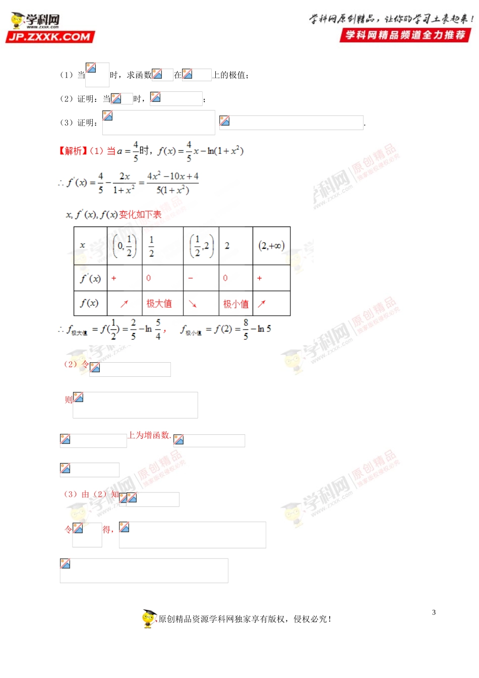 第41讲 数列不等式的证明方法-高中数学常见题型解法归纳反馈训练及详细解析.doc_第3页
