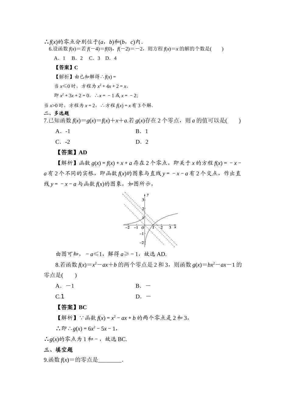 第29 练函数的零点与方程的解 核心考点练-2021-2022学年人教A版（2019）必修第一册.docx_第2页