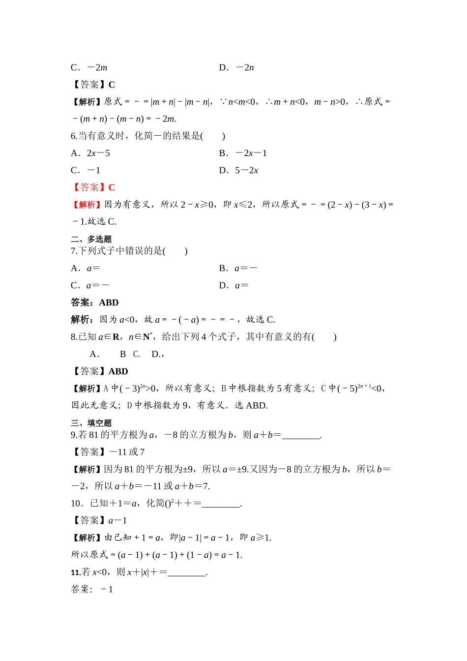 第20练根式 核心考点练-2021-2022学年人教A版（2019）必修第一册.docx_第2页