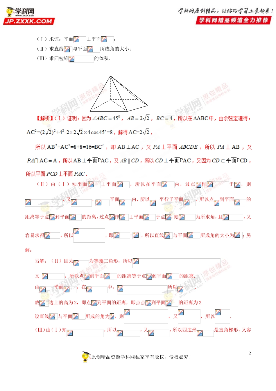 第54讲 直线和平面所成的角的求法-高中数学常见题型解法归纳反馈训练及详细解析.doc_第2页