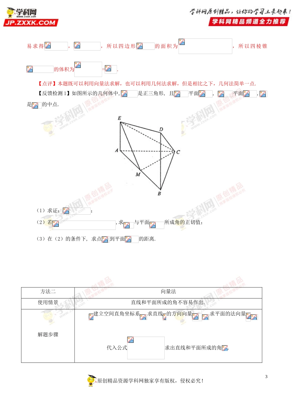 第54讲 直线和平面所成的角的求法-高中数学常见题型解法归纳反馈训练及详细解析.doc_第3页