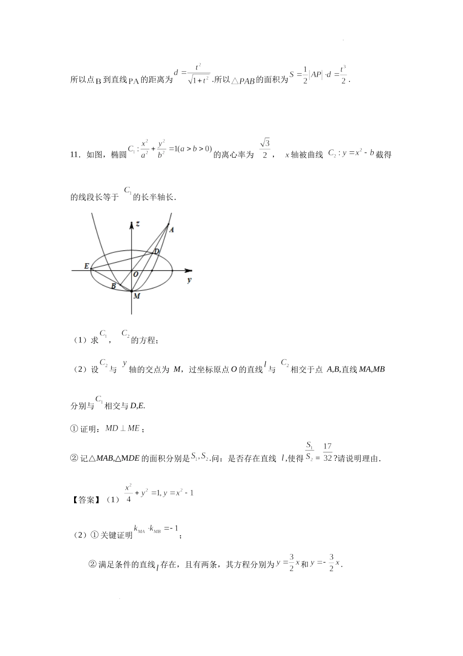 第20讲 圆锥曲线的综合问题 讲义-2021-2022学年高三数学二轮复习专题.docx_第2页