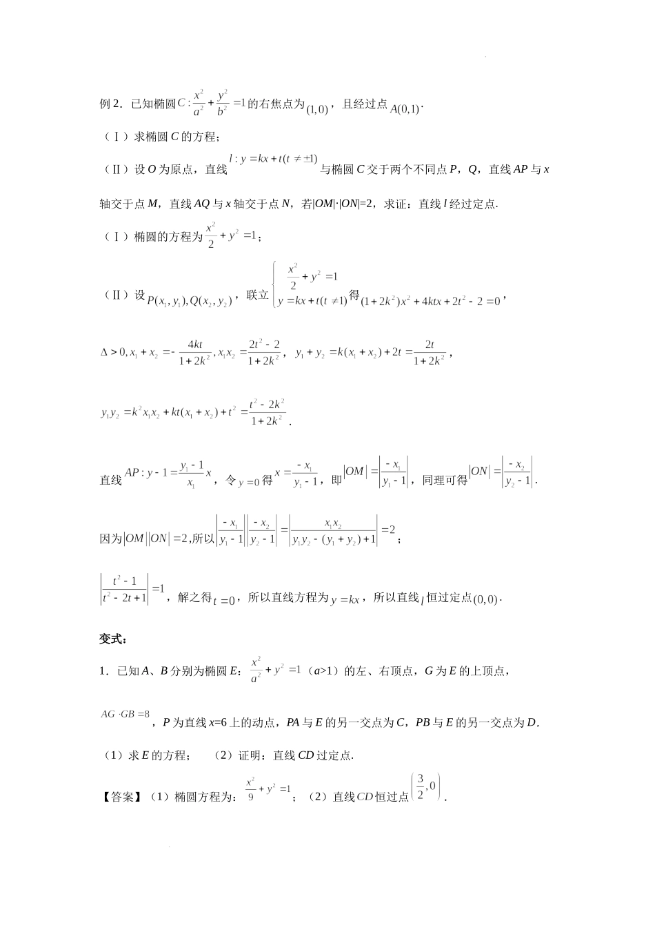第20讲 圆锥曲线的综合问题 讲义-2021-2022学年高三数学二轮复习专题.docx_第3页
