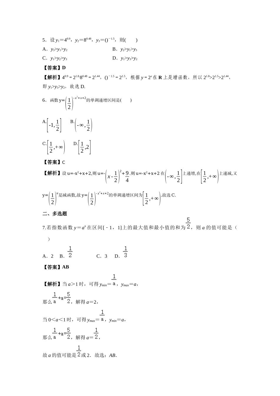 第23练 指数函数（2） 指数函数的性质的应用 核心考点练-2021-2022学年人教A版（2019）必修第一册.docx_第2页