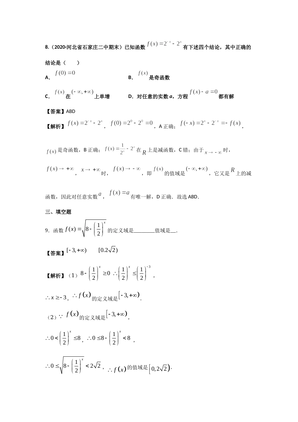 第23练 指数函数（2） 指数函数的性质的应用 核心考点练-2021-2022学年人教A版（2019）必修第一册.docx_第3页
