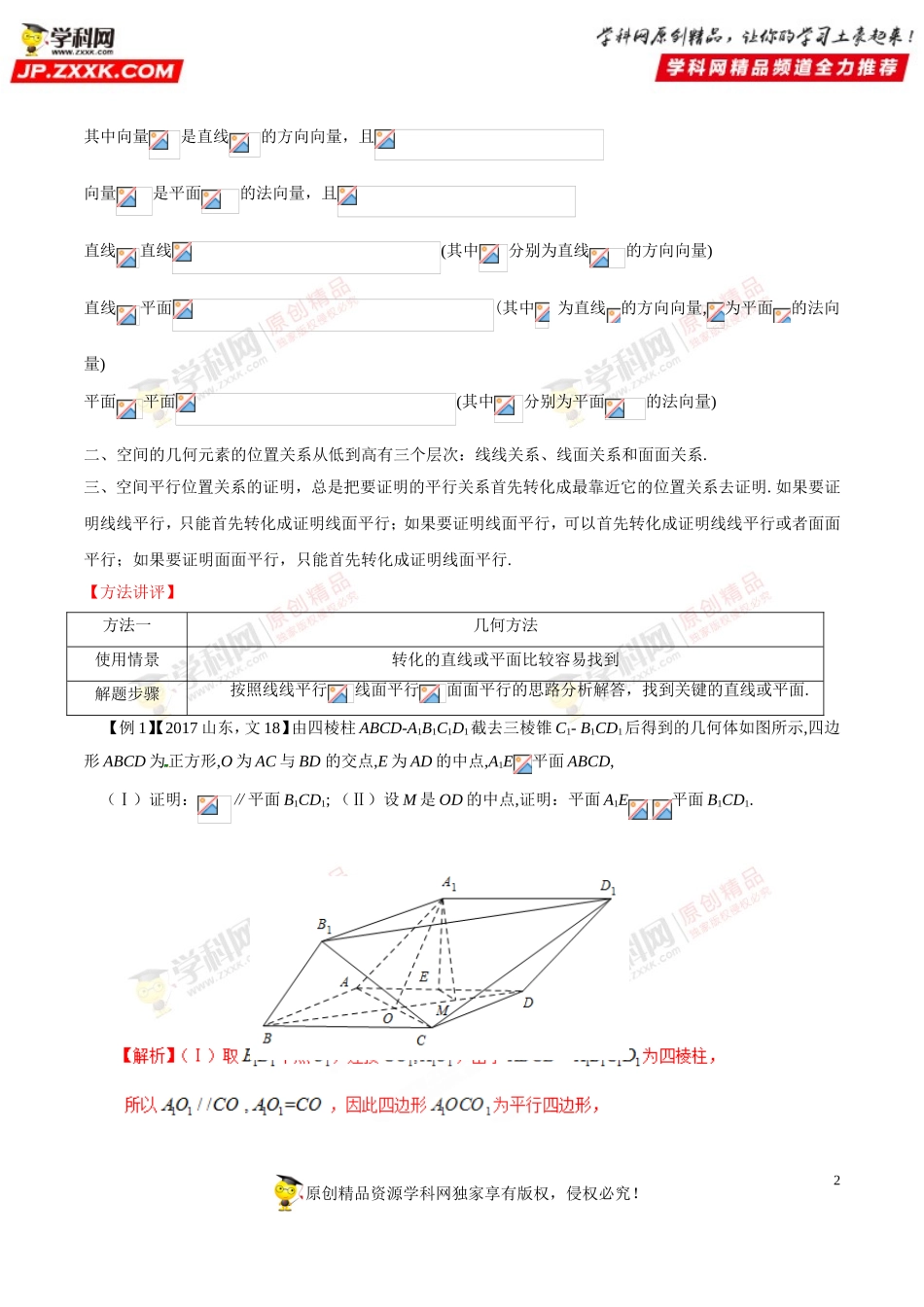 第59讲 空间直线、平面平行位置关系的证明-高中数学常见题型解法归纳反馈训练及详细解析.doc_第2页
