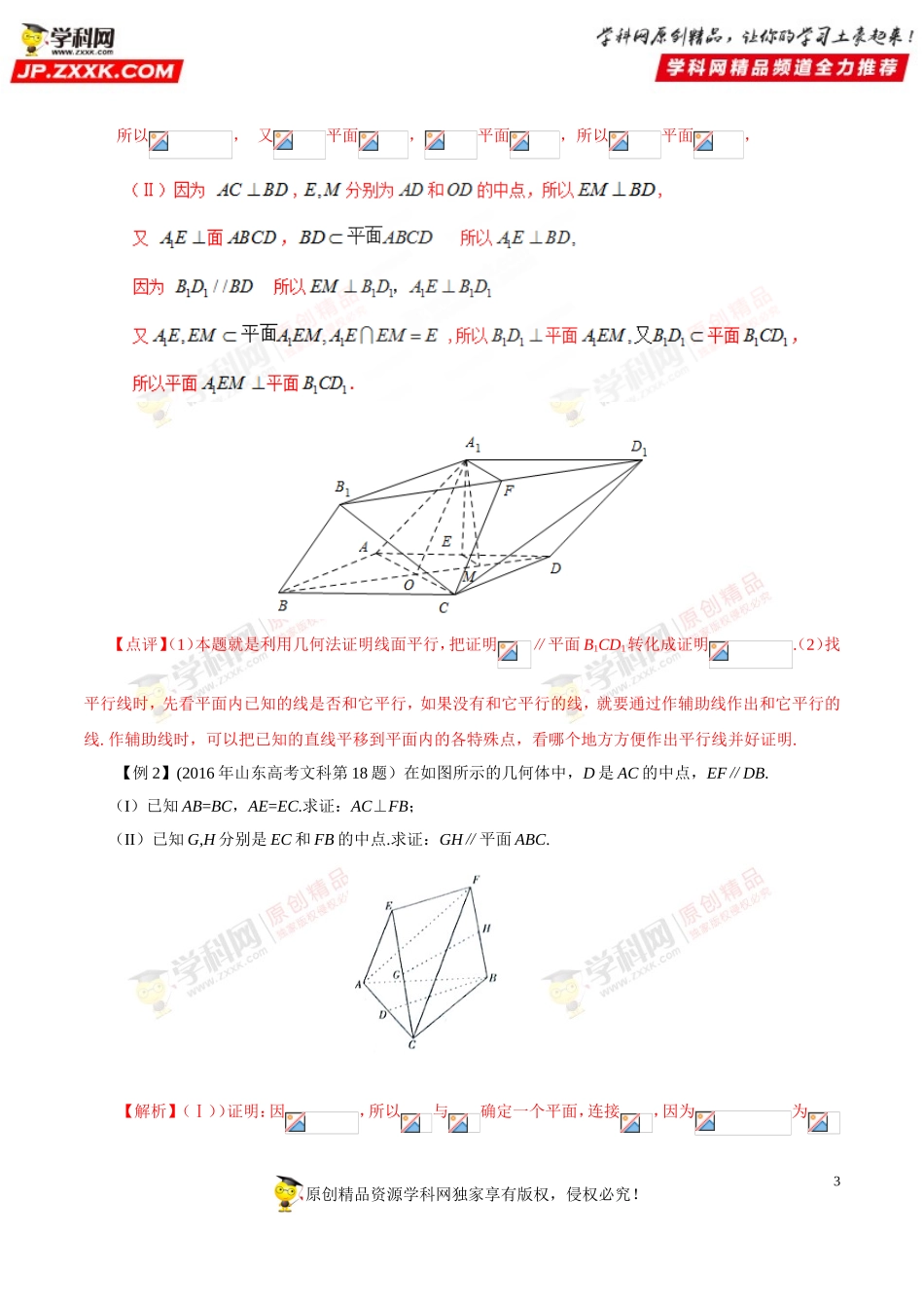 第59讲 空间直线、平面平行位置关系的证明-高中数学常见题型解法归纳反馈训练及详细解析.doc_第3页
