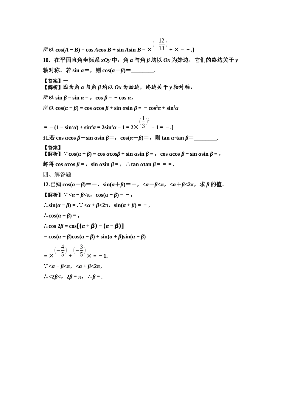 第42练 两角差的余弦公式 核心考点练-2021-2022学年人教A版（2019）必修第一册.docx_第3页