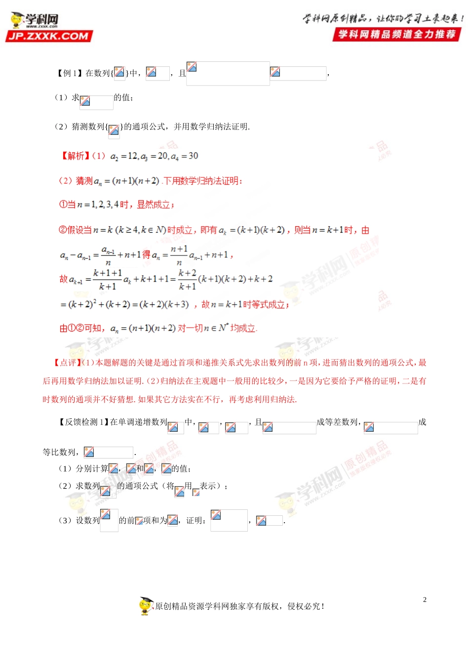 第36讲 数列通项的求法一（归纳法、定义法、公式法、累加法、累乘法）-高中数学常见题型解法归纳反馈训练及详细解析.doc_第2页