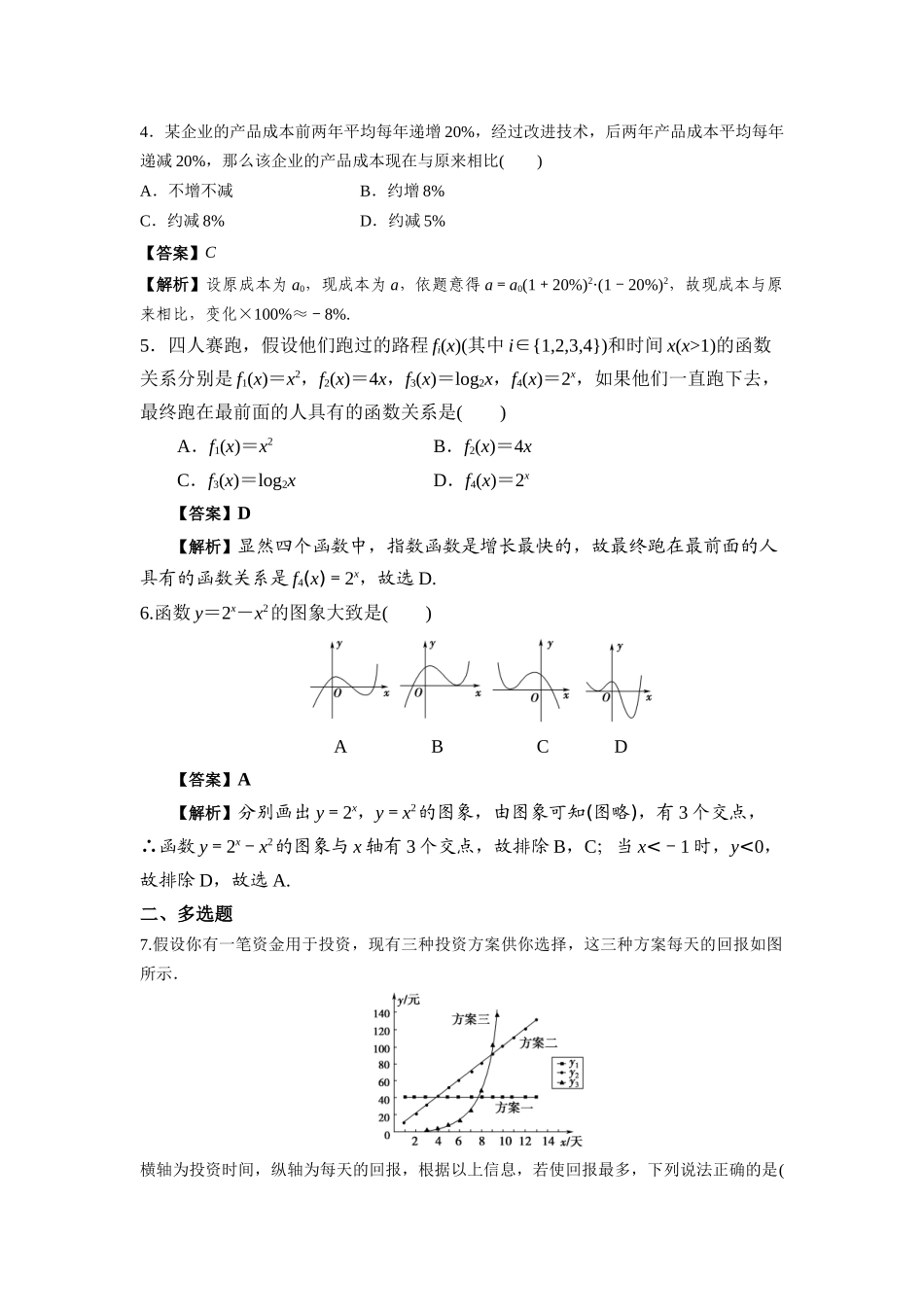 第28练不同函数增长的差异 核心考点练-2021-2022学年人教A版（2019）必修第一册.docx_第2页