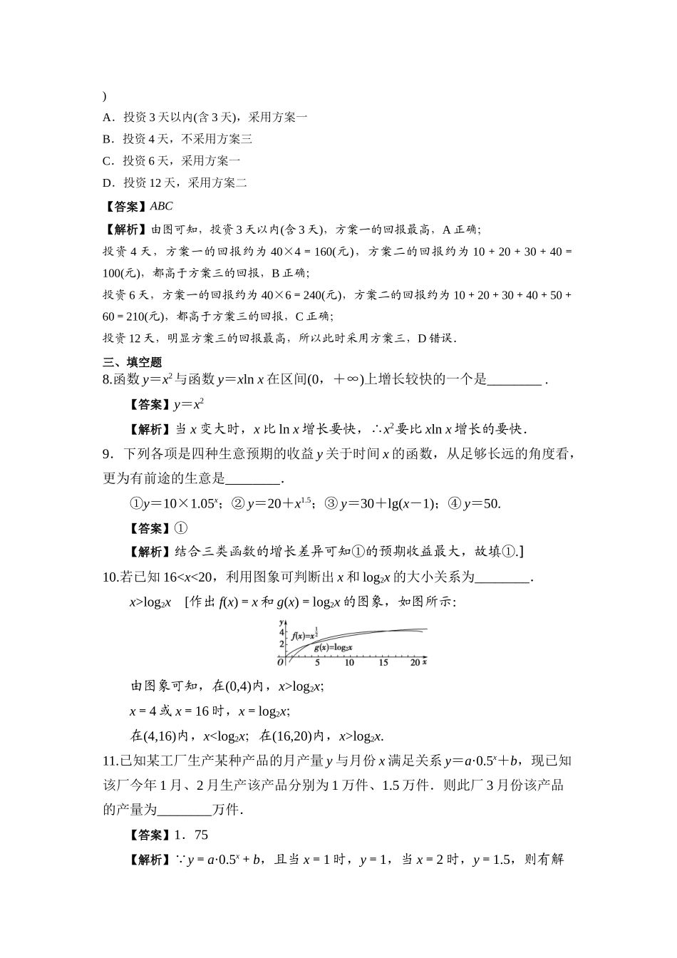 第28练不同函数增长的差异 核心考点练-2021-2022学年人教A版（2019）必修第一册.docx_第3页
