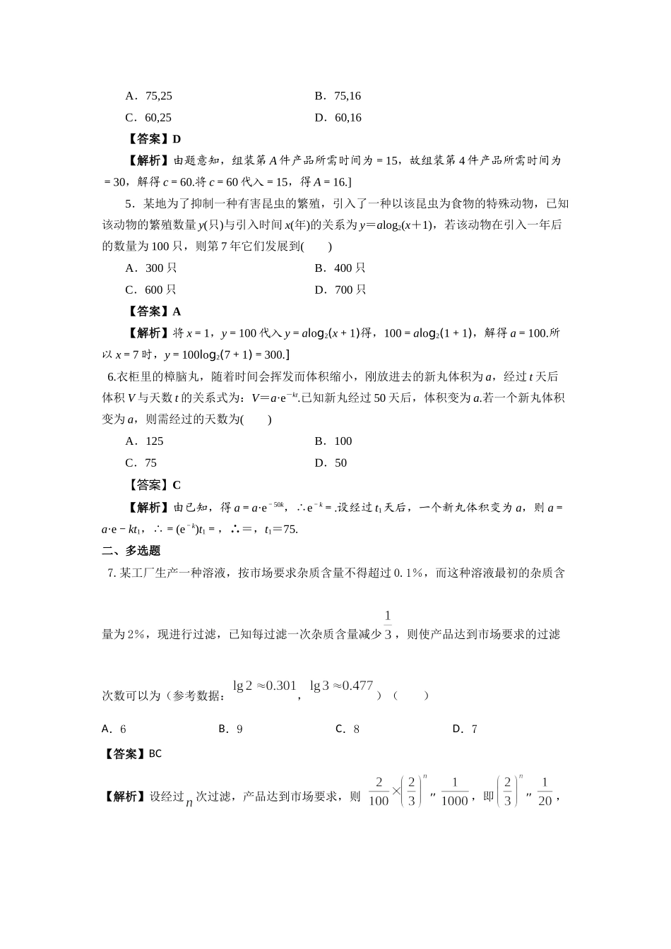 第31 练函数模型的应用 核心考点练-2021-2022学年人教A版（2019）必修第一册.docx_第2页