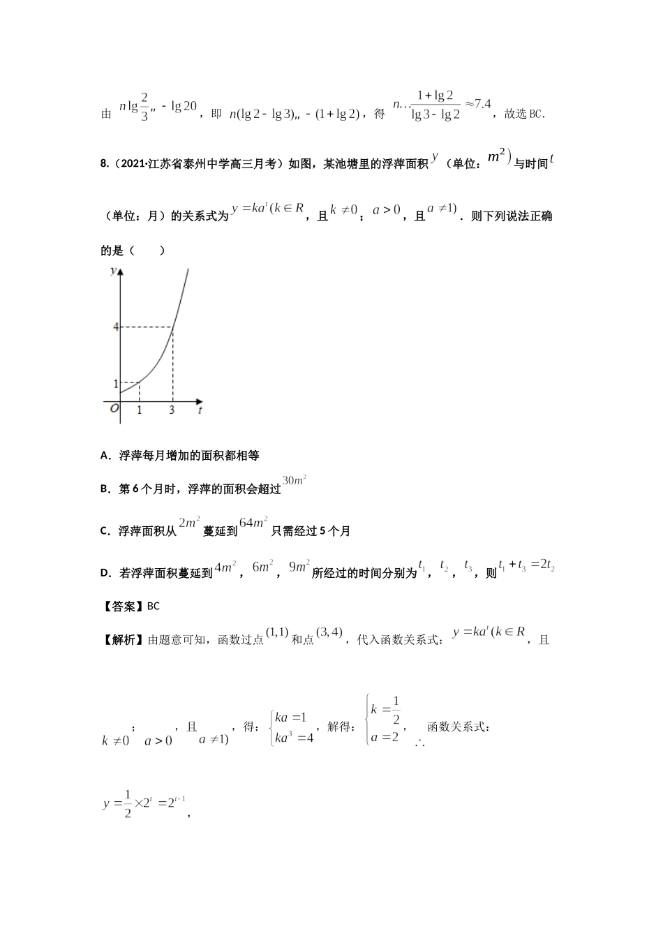 第31 练函数模型的应用 核心考点练-2021-2022学年人教A版（2019）必修第一册.docx_第3页