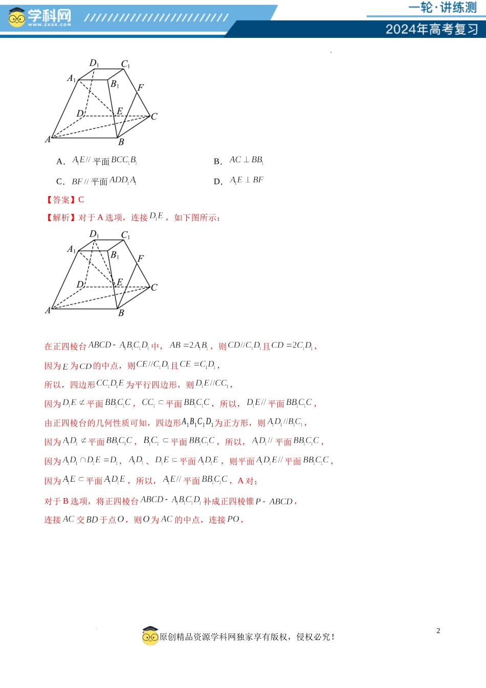 第03讲 直线、平面平行的判定与性质（练习）（解析版）.docx_第2页
