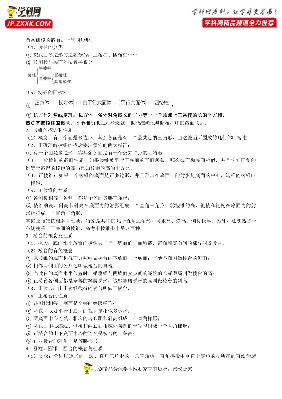 第八章立体几何初步知识总结.docx_第2页