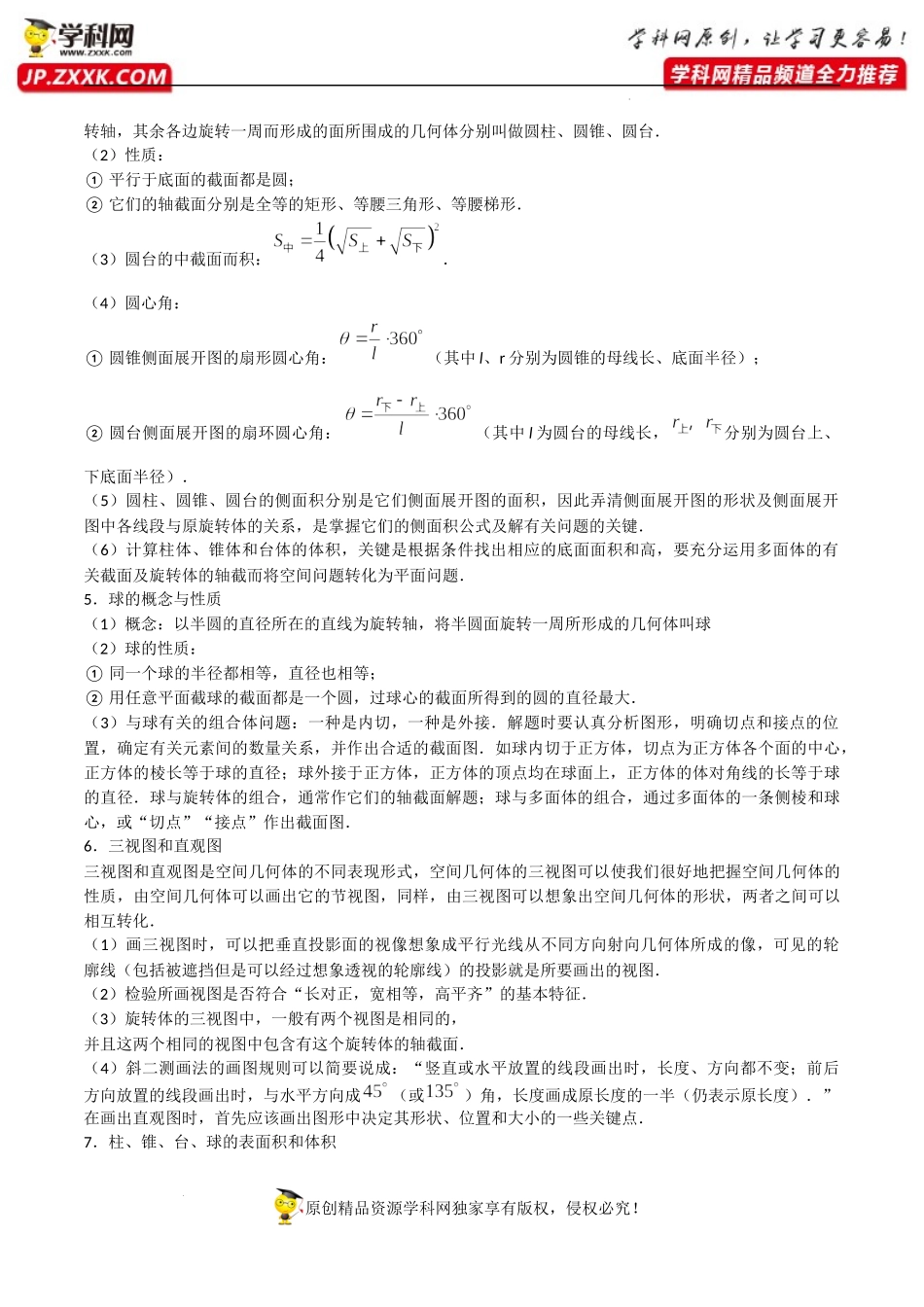 第八章立体几何初步知识总结.docx_第3页