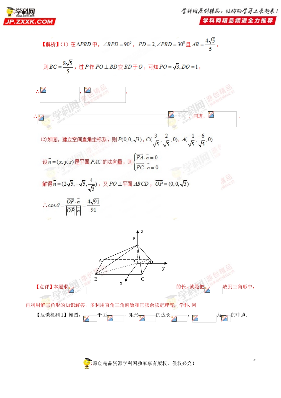 第56讲 空间点点距、点线距、点面距的求法-高中数学常见题型解法归纳反馈训练及详细解析.doc_第3页