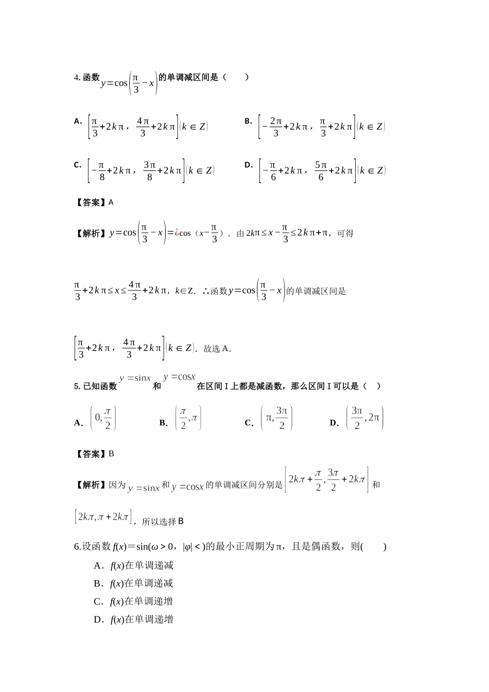 第40练三角函数的单调性与最值 核心考点练-2021-2022学年人教A版（2019）必修第一册.docx_第2页