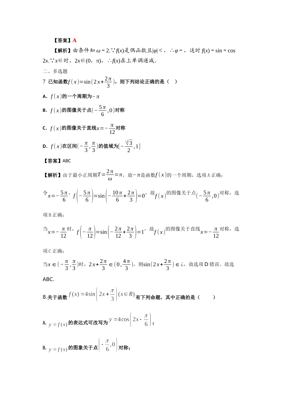 第40练三角函数的单调性与最值 核心考点练-2021-2022学年人教A版（2019）必修第一册.docx_第3页