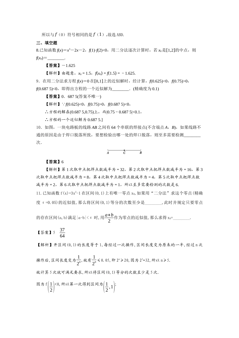 第30 练 用二分法求方程的近似解 核心考点练-2021-2022学年人教A版（2019）必修第一册.docx_第3页