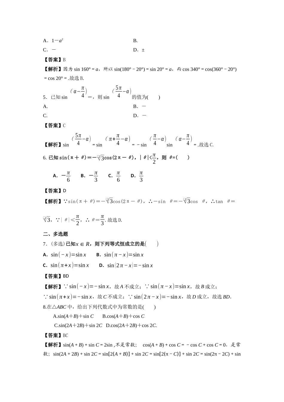 第36练 诱导公式(1) ——公式二、三、四 核心考点练-2021-2022学年人教A版（2019）必修第一册.docx_第2页