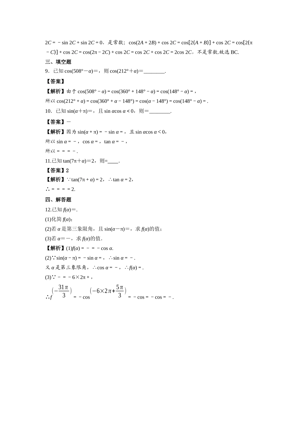 第36练 诱导公式(1) ——公式二、三、四 核心考点练-2021-2022学年人教A版（2019）必修第一册.docx_第3页