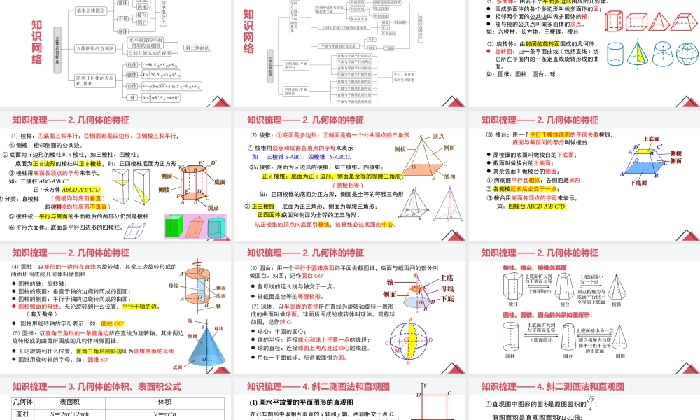 第八章 立体几何初步（章末小结）-2022-2023学年高一数学同步精品课堂（人教A版2019必修第二册）.pptx