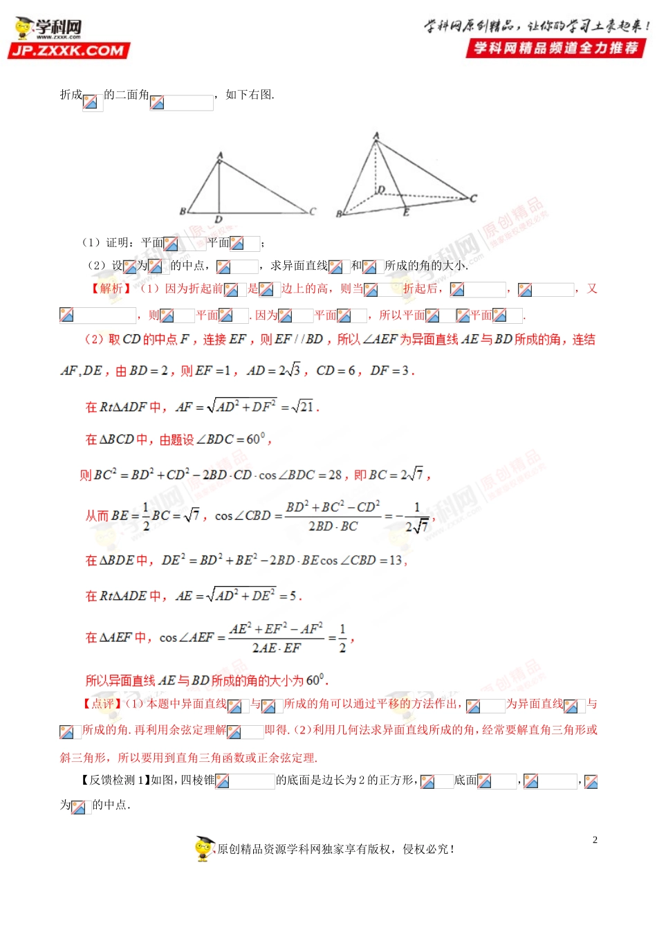 第53讲 异面直线所成的角的求法-高中数学常见题型解法归纳反馈训练及详细解析.doc_第2页