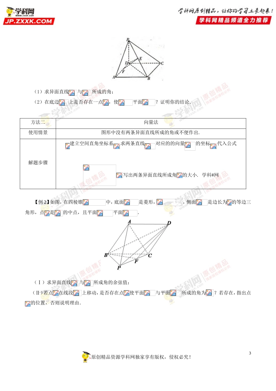 第53讲 异面直线所成的角的求法-高中数学常见题型解法归纳反馈训练及详细解析.doc_第3页