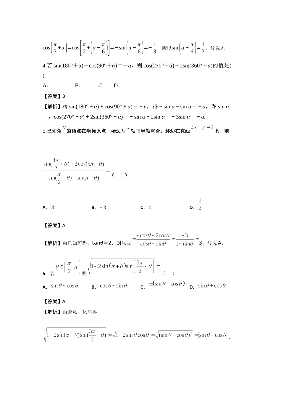 第37练 诱导公式五和公式六 核心考点练-2021-2022学年人教A版（2019）必修第一册.docx_第2页