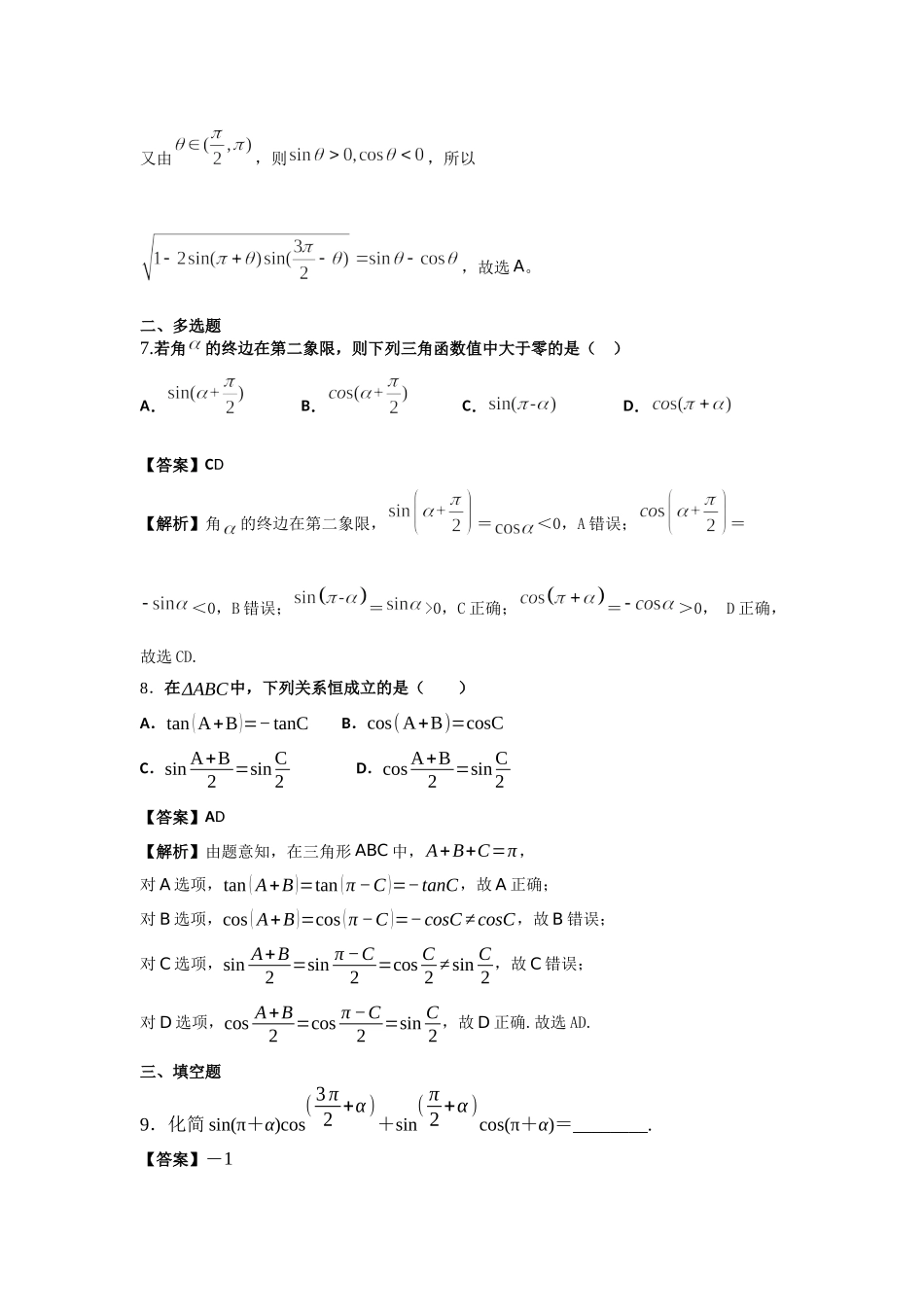 第37练 诱导公式五和公式六 核心考点练-2021-2022学年人教A版（2019）必修第一册.docx_第3页