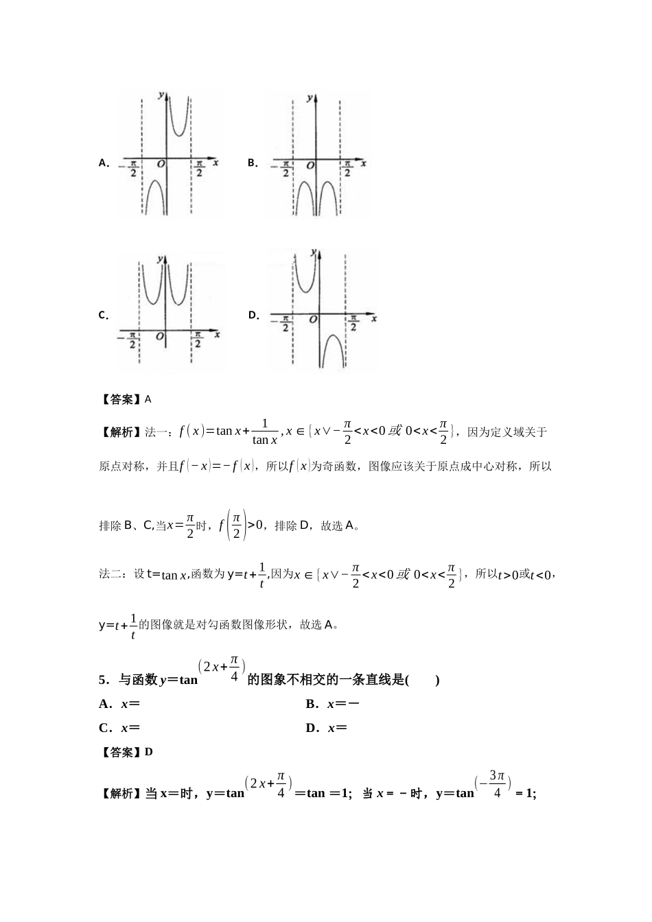 第41练正切函数的性质与图象 核心考点练-2021-2022学年人教A版（2019）必修第一册.docx_第2页