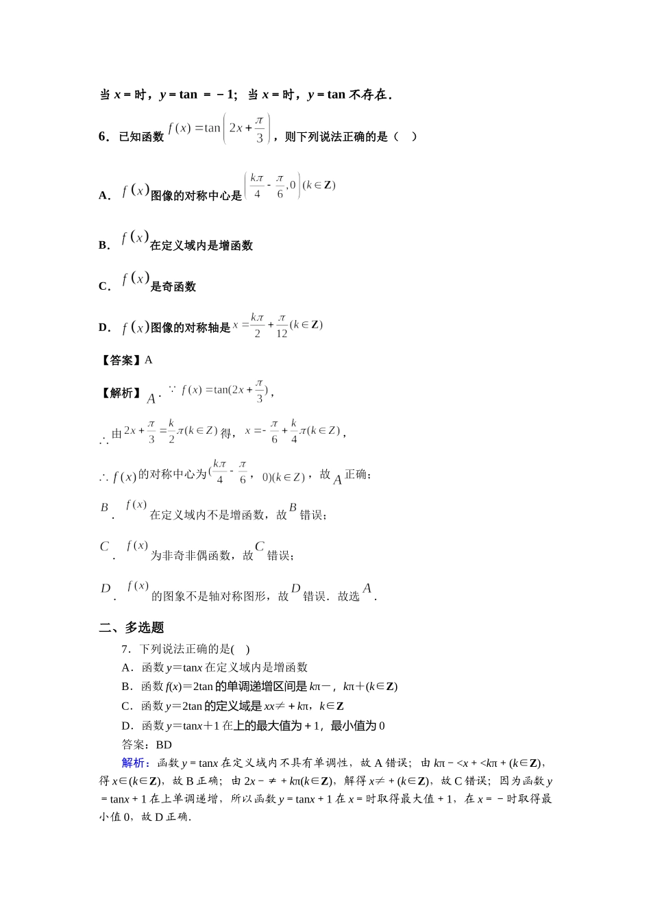 第41练正切函数的性质与图象 核心考点练-2021-2022学年人教A版（2019）必修第一册.docx_第3页