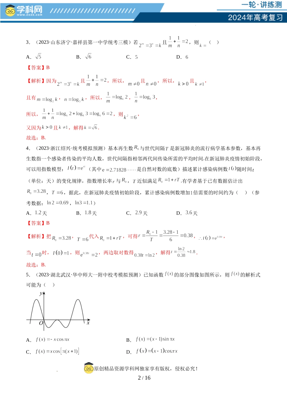 第二章 函数与基本初等函数（测试）（解析版）.docx_第2页