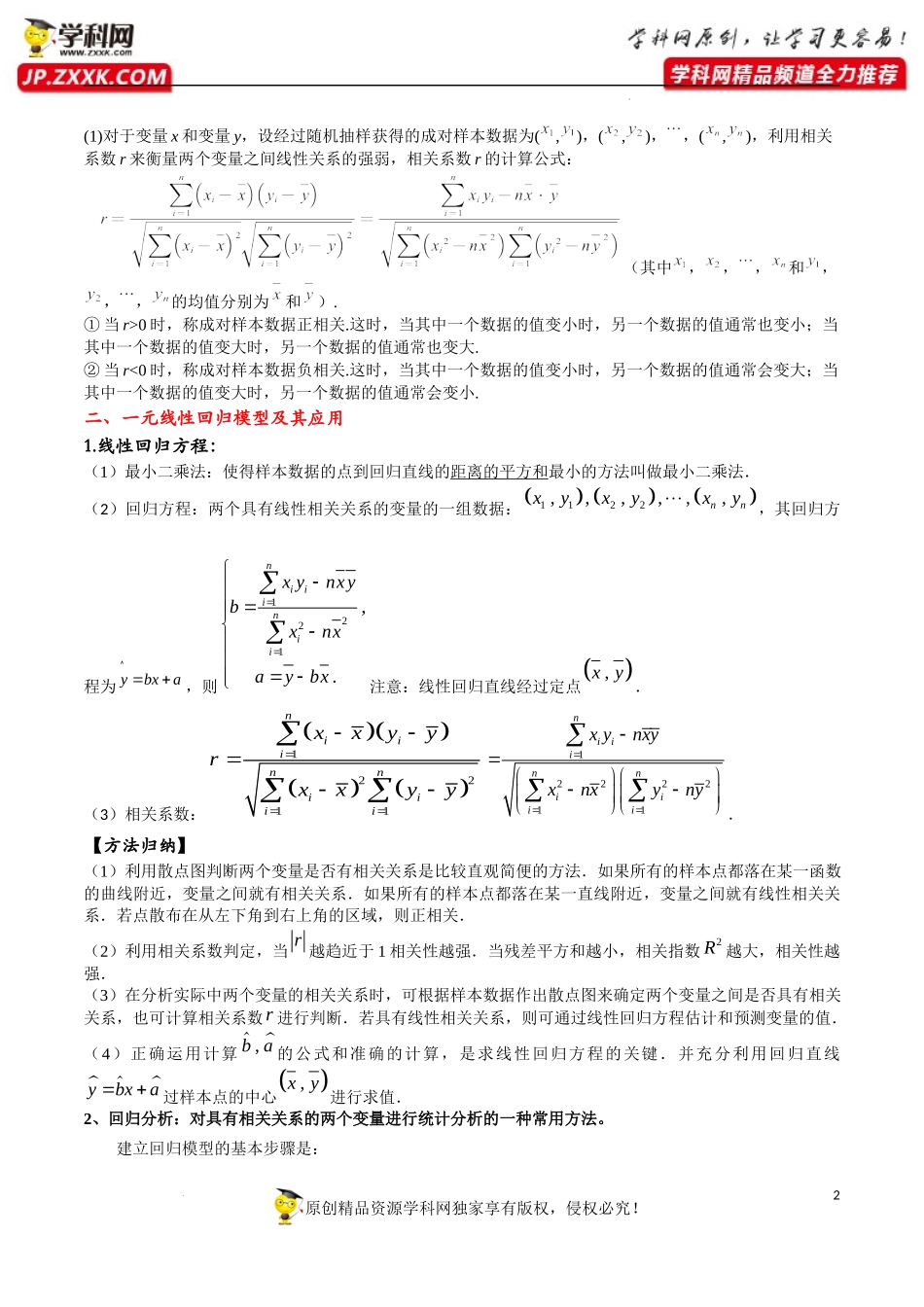 第八章 成对数据的统计分析（公式、定理、结论图表）-【口袋书】2023年高考数学必背知识手册.docx_第2页