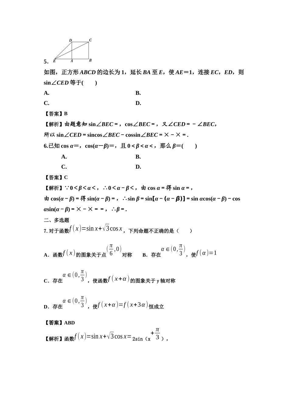 第43练 两角和与差的正弦 核心考点练-2021-2022学年人教A版（2019）必修第一册.docx_第2页