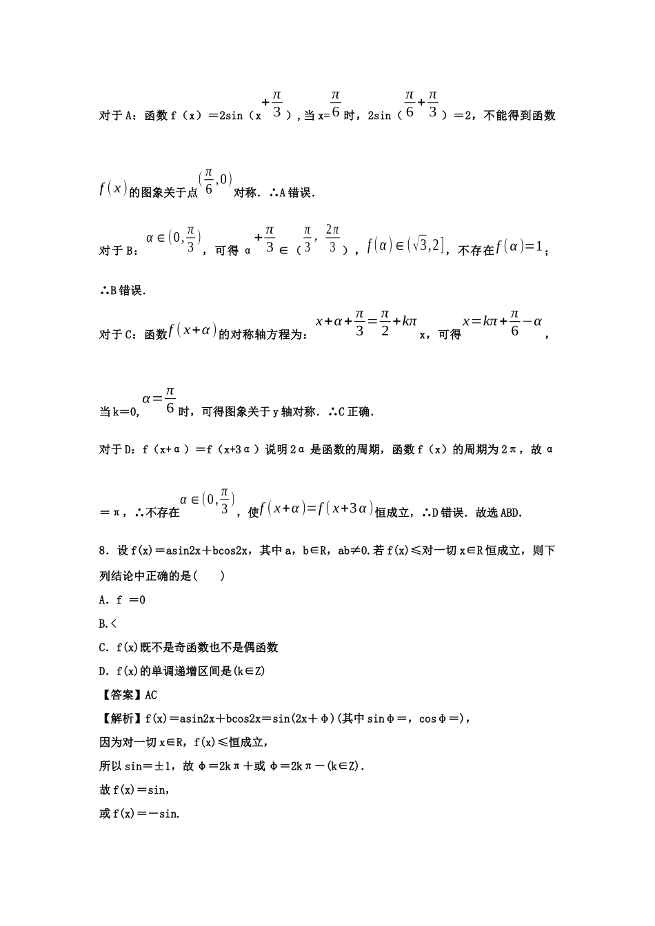 第43练 两角和与差的正弦 核心考点练-2021-2022学年人教A版（2019）必修第一册.docx_第3页