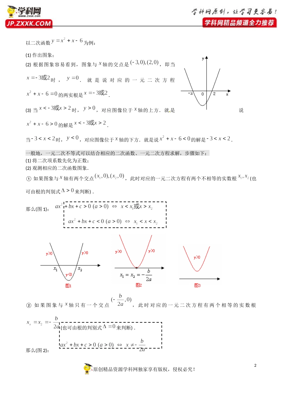 第04讲 不等式-初高中数学衔接讲与练.docx_第2页