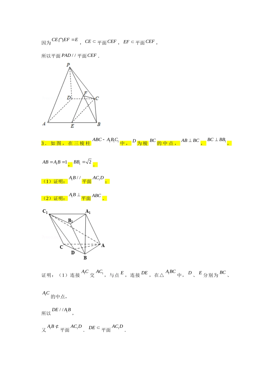 第八章立体几何专题训练（十）—证明平行、垂直（1）-【新教材】2020-2021学年人教A版（2019）高中数学必修第二册专项训练.doc_第3页