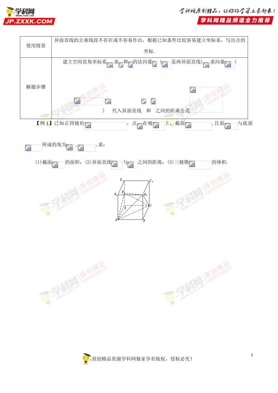 第57讲 空间线线距、异面直线间的距离、线面距和面面距的求法-高中数学常见题型解法归纳反馈训练及详细解析.doc_第3页