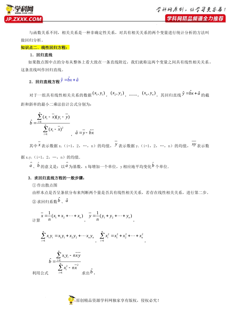 第八章成对数据的统计分析知识总结.docx_第2页