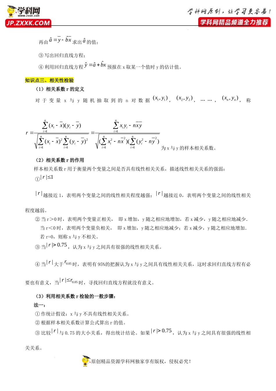 第八章成对数据的统计分析知识总结.docx_第3页