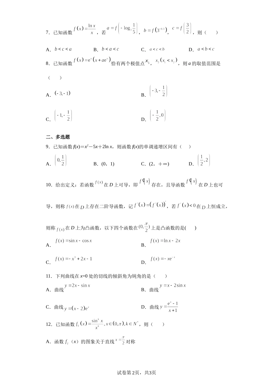 第二章导数及其应用单元检测卷（B卷）-2021-2022学年高二数学北师大版(2019)选择性必修第二册.docx_第2页